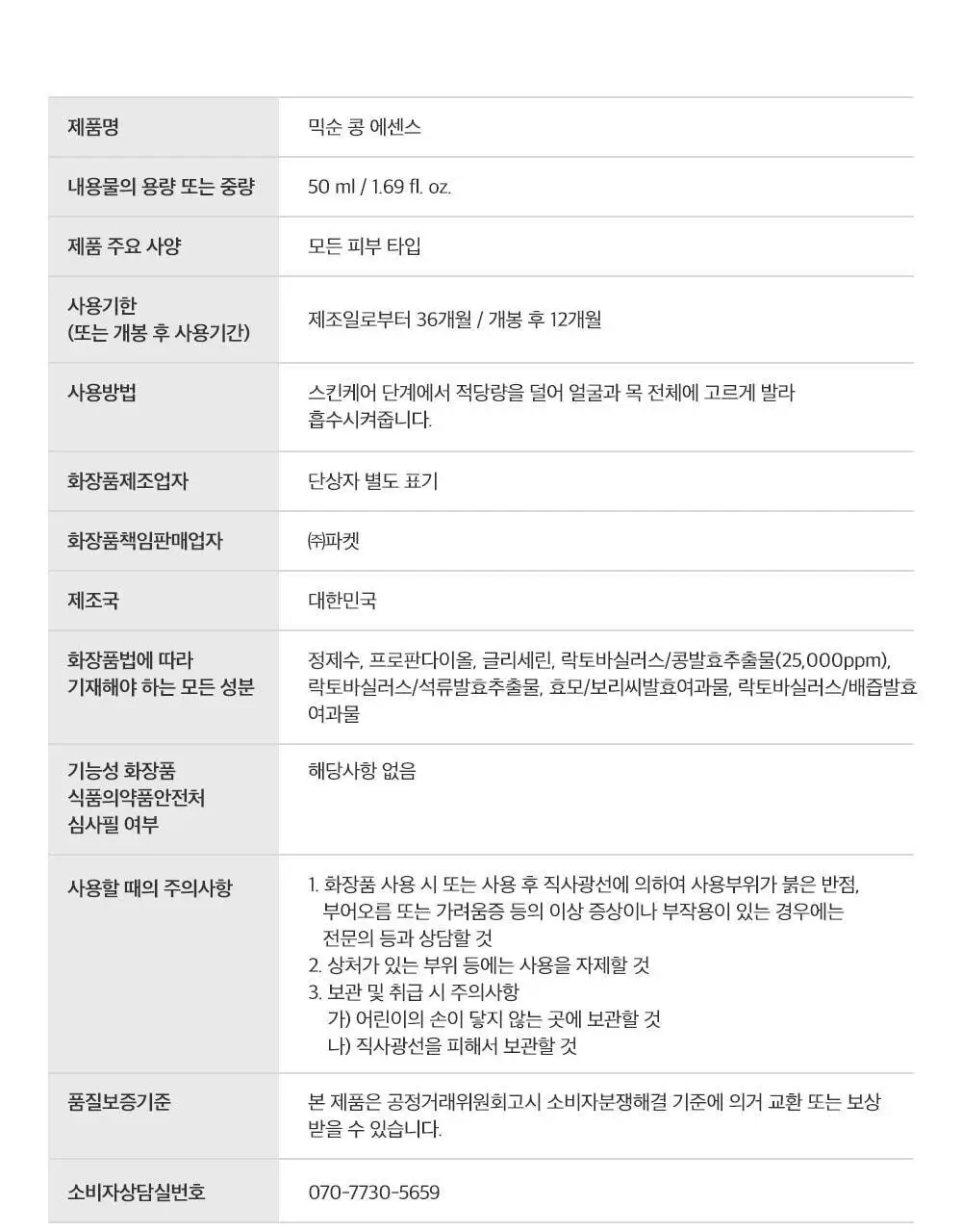 [수분결광] 믹순 콩 에센스 50ml 상세페이지 37